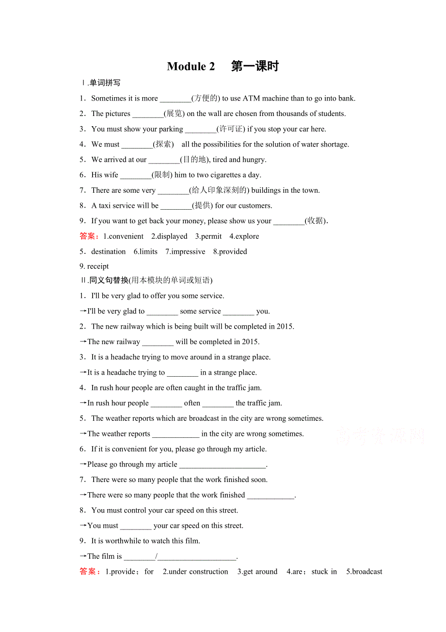 《成才之路》2014-2015学年高中英语必修四（外研版）强化练习：MODULE 2 第1课时.doc_第1页