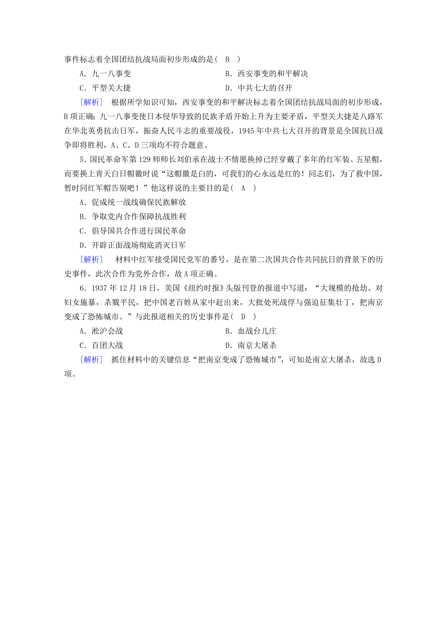 2020-2021学年新教材高中历史 第八单元 中华民族的抗日战争和人民解放战争 第23课 从局部抗战到全面抗战随堂训练（含解析）新人教版必修《中外历史纲要（上）》.doc_第2页