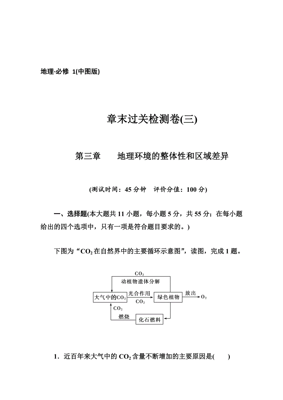 2014-2015学年高中地理（中图版必修1）章末过关检测卷第三章.doc_第1页