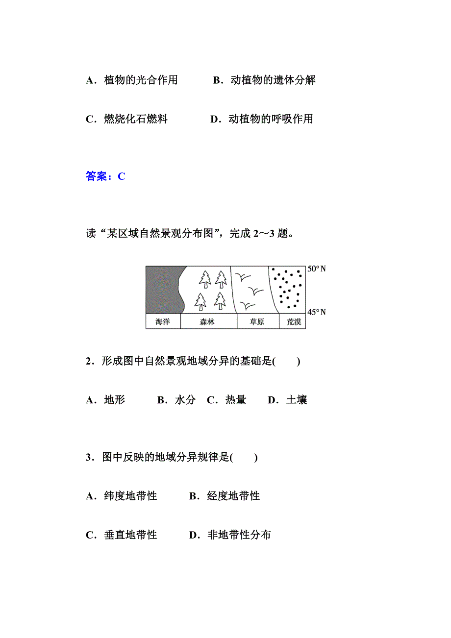 2014-2015学年高中地理（中图版必修1）章末过关检测卷第三章.doc_第2页