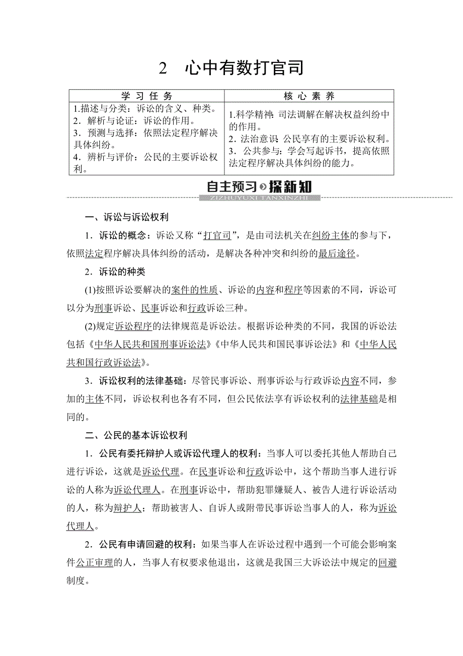 2019-2020学年人教版政治选修五讲义：专题6 2　心中有数打官司 WORD版含答案.doc_第1页