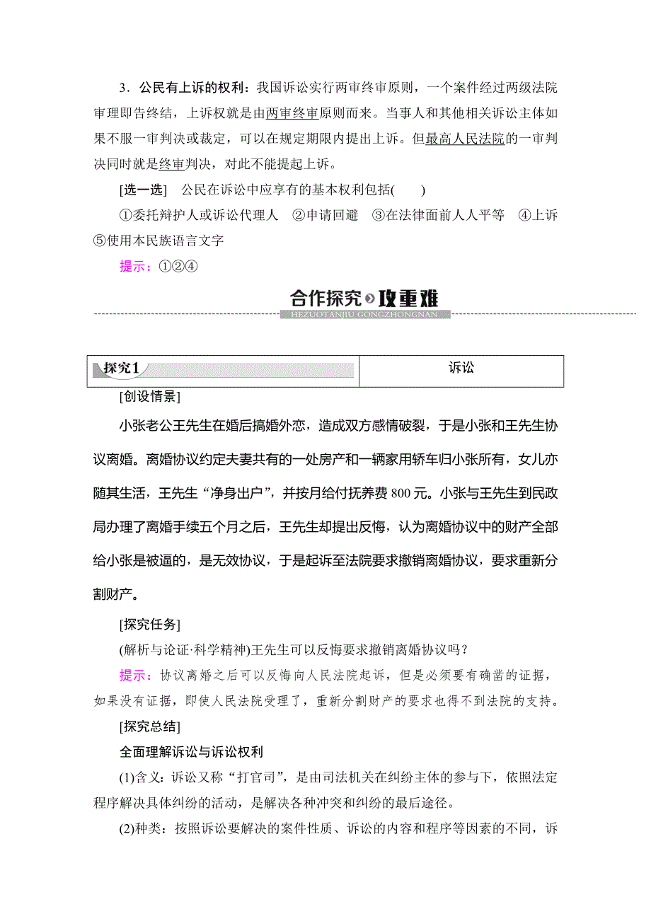 2019-2020学年人教版政治选修五讲义：专题6 2　心中有数打官司 WORD版含答案.doc_第2页