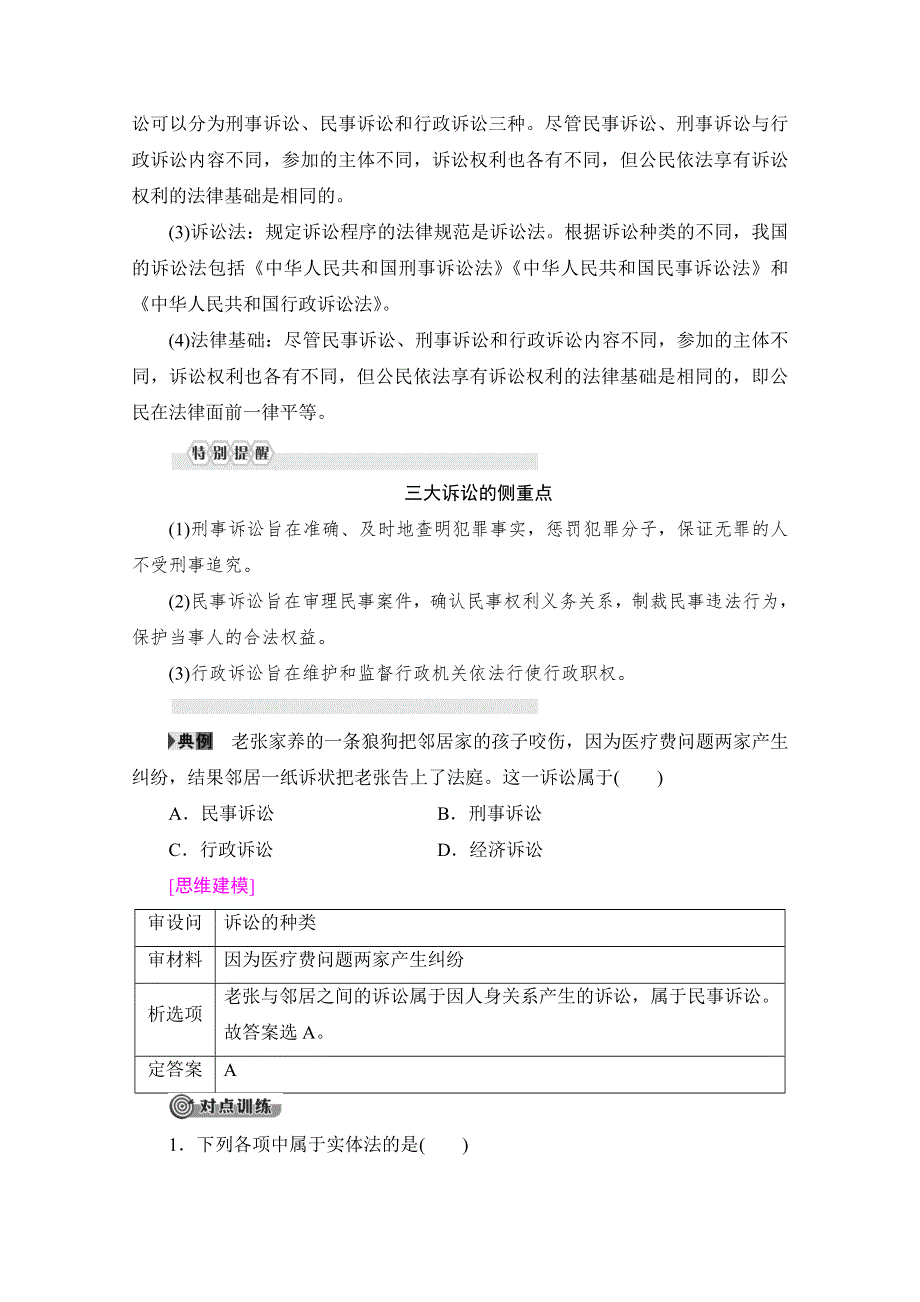 2019-2020学年人教版政治选修五讲义：专题6 2　心中有数打官司 WORD版含答案.doc_第3页