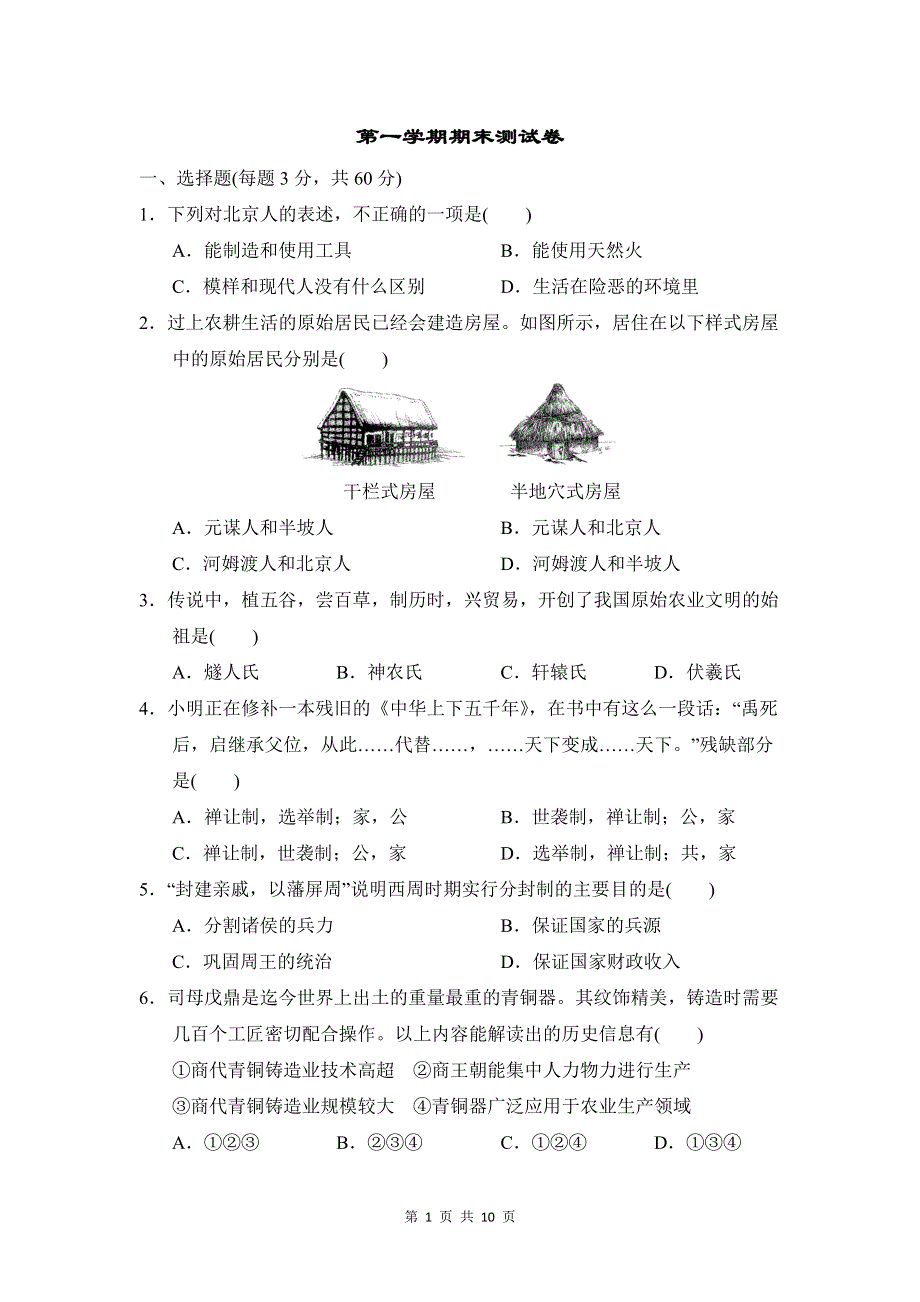 部编版初一上学期期末测试卷2（含参考答案）.doc_第1页