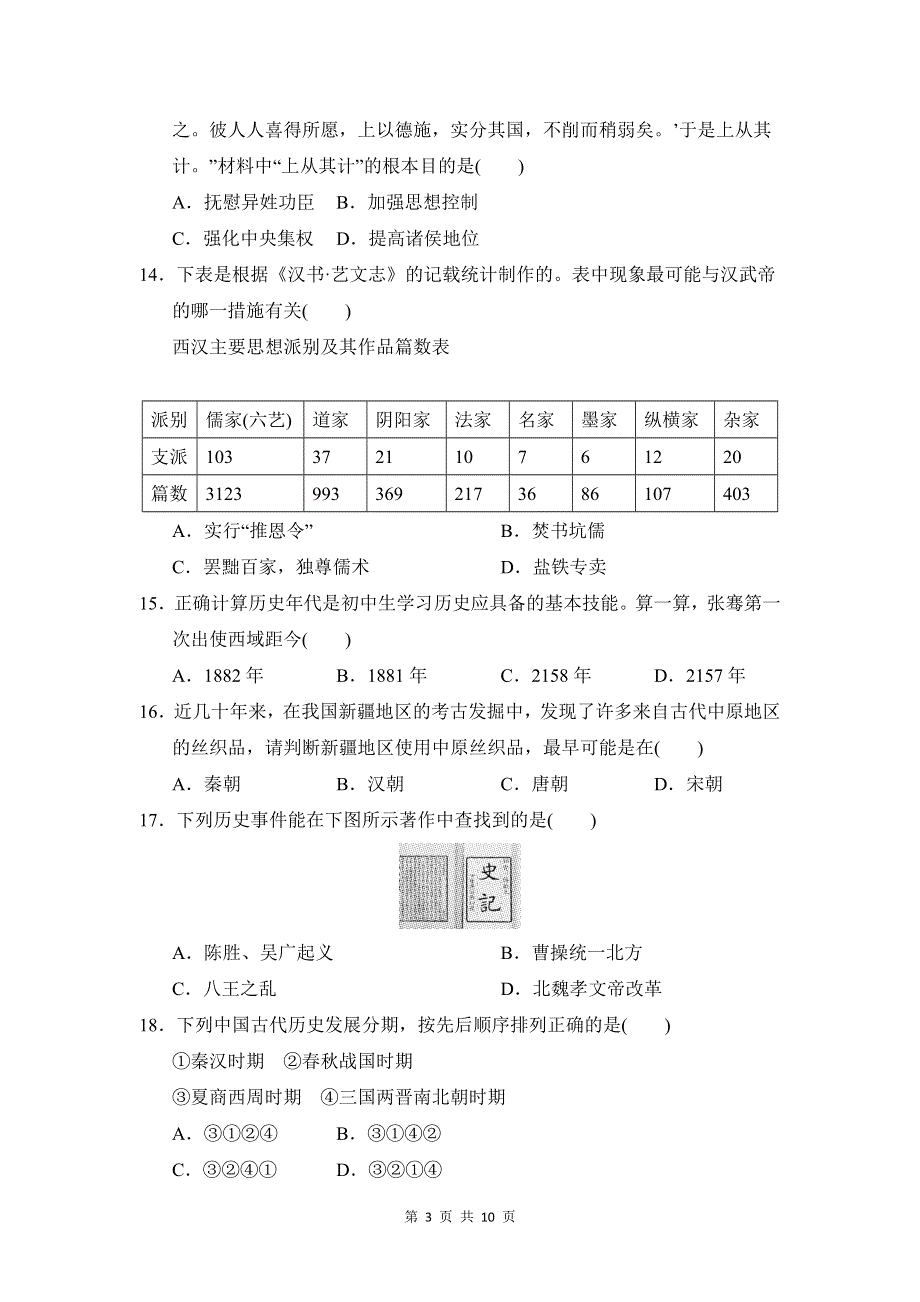 部编版初一上学期期末测试卷2（含参考答案）.doc_第3页