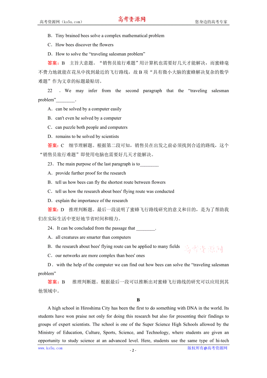 《成才之路》2014-2015学年高中英语必修四（外研版）强化练习：MODULE 4 单元检测题.doc_第2页