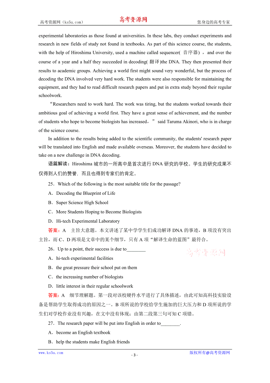 《成才之路》2014-2015学年高中英语必修四（外研版）强化练习：MODULE 4 单元检测题.doc_第3页