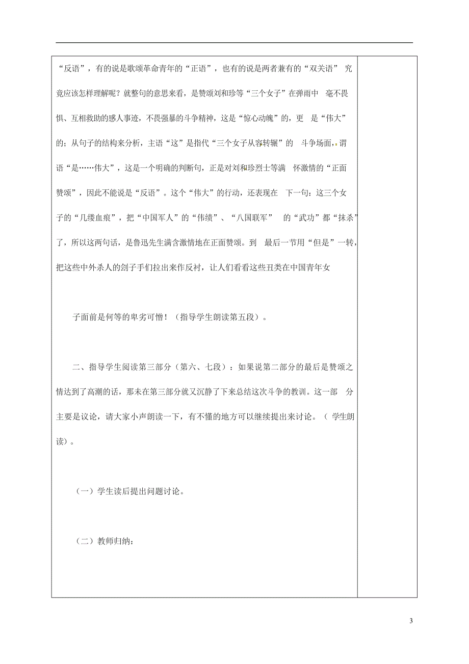 人教版高中语文必修一《记念刘和珍君》教案教学设计优秀公开课 (50).docx_第3页