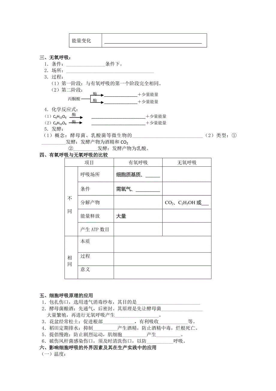 《经典备课》2014年秋高中生物同步教案：5.3 ATP的主要来源 细胞呼吸（新人教版必修1）.doc_第2页