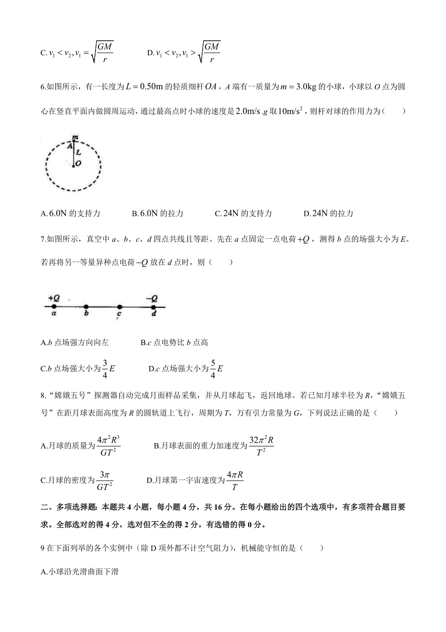 山东省聊城市2019-2020学年高一下学期期末考试物理试卷 WORD版含答案.docx_第3页