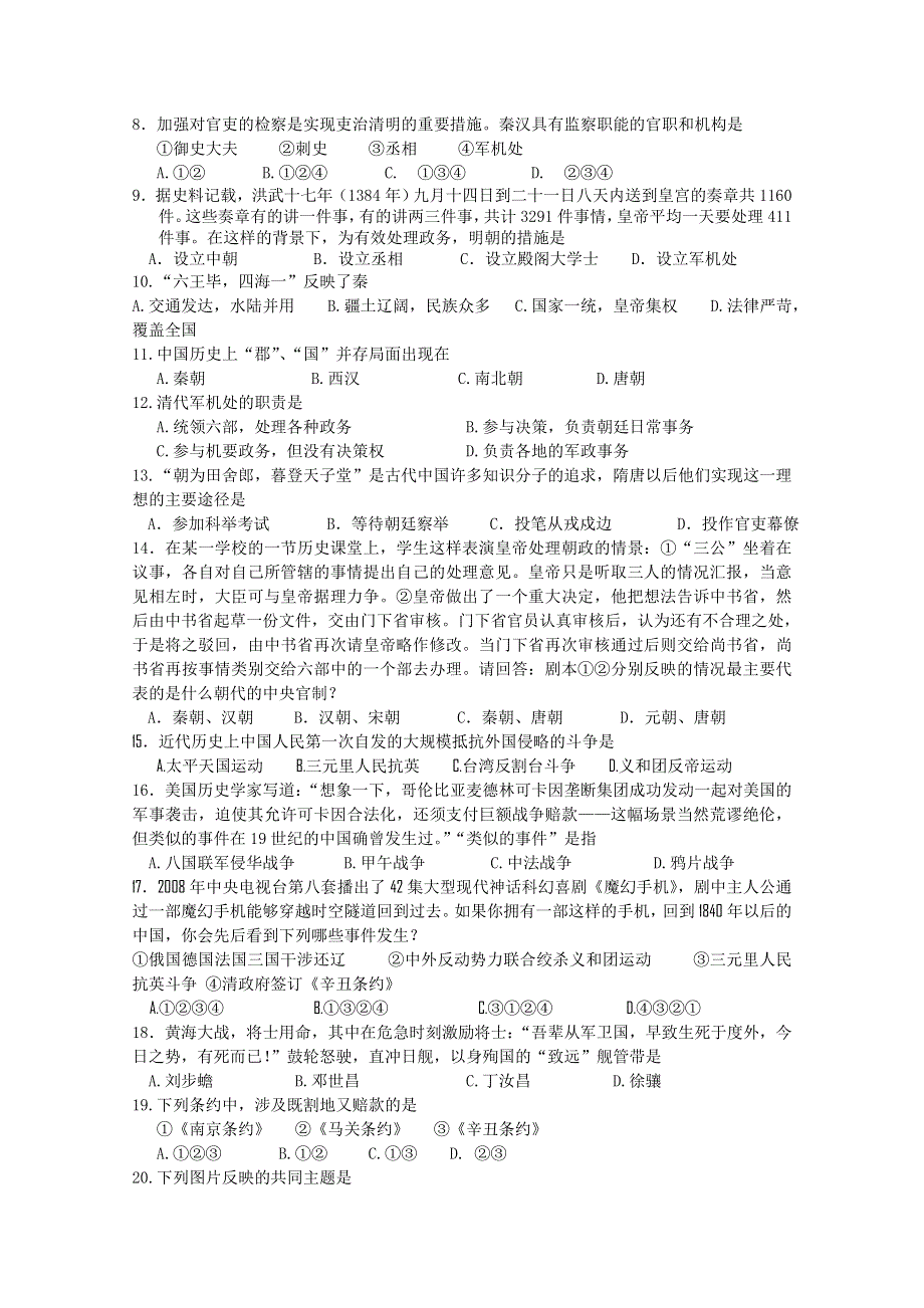 四川省金堂中学11-12学年高一上学期期中考试（历史）无答案.doc_第2页