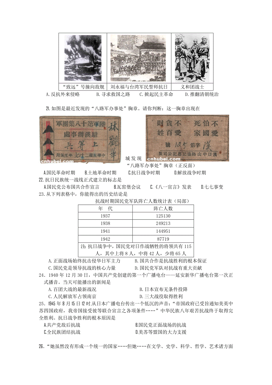 四川省金堂中学11-12学年高一上学期期中考试（历史）无答案.doc_第3页