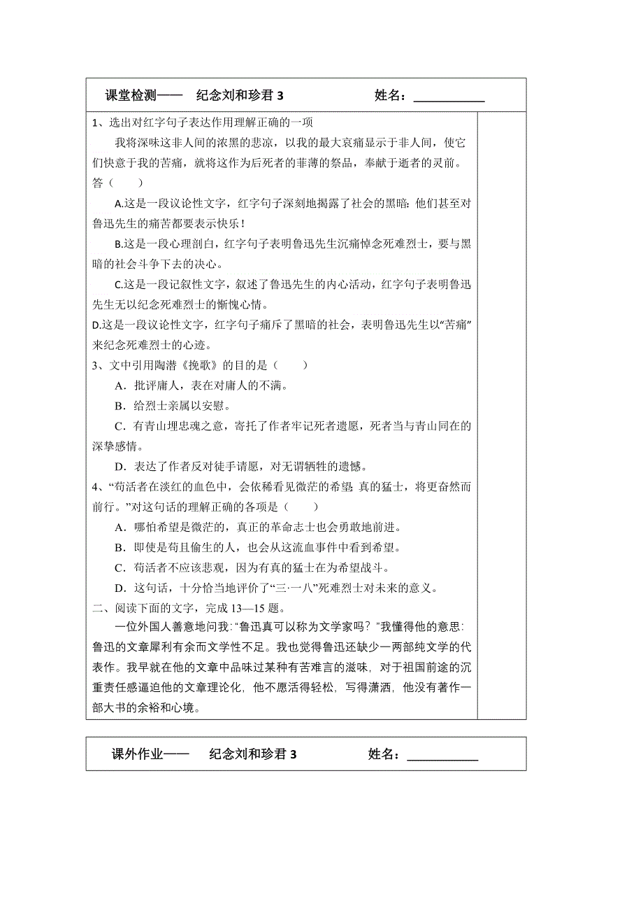 《原创》江苏省2014—2015学年高二语文（苏教版）必修五检测案：3.3纪念刘和珍君（3）.doc_第1页