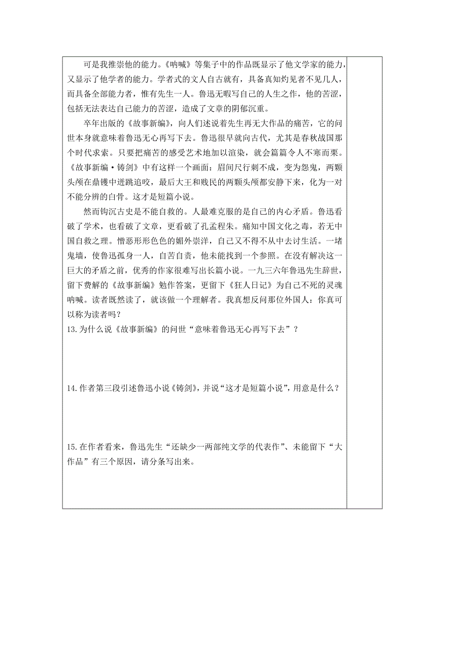 《原创》江苏省2014—2015学年高二语文（苏教版）必修五检测案：3.3纪念刘和珍君（3）.doc_第2页