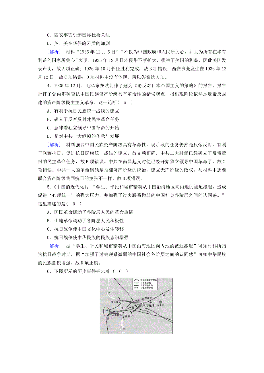 2020-2021学年新教材高中历史 第八单元 中华民族的抗日战争和人民解放战争 第23课 从局部抗战到全面抗战梯度作业（含解析）新人教版必修《中外历史纲要（上）》.doc_第2页