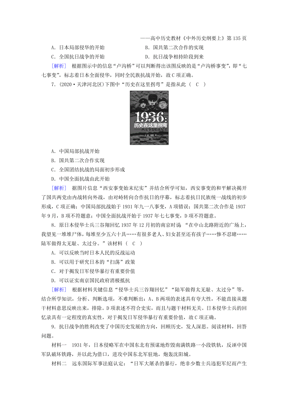 2020-2021学年新教材高中历史 第八单元 中华民族的抗日战争和人民解放战争 第23课 从局部抗战到全面抗战梯度作业（含解析）新人教版必修《中外历史纲要（上）》.doc_第3页