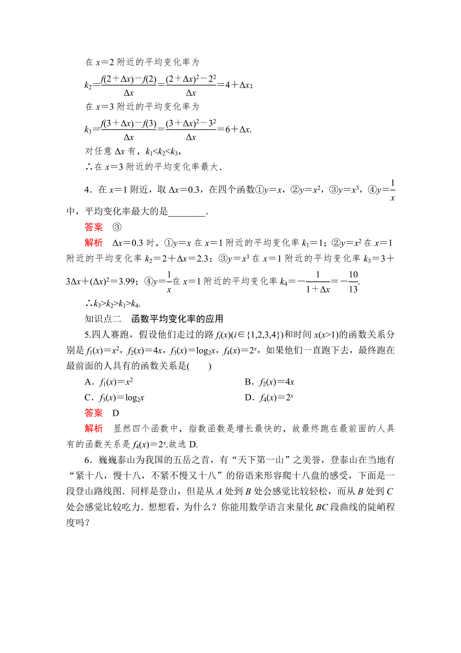 2020高中数学新教材人教B版必修第二册配套练习：第四章　指数、对数函数与幂函数4．5 课时9 WORD版含解析.doc_第2页