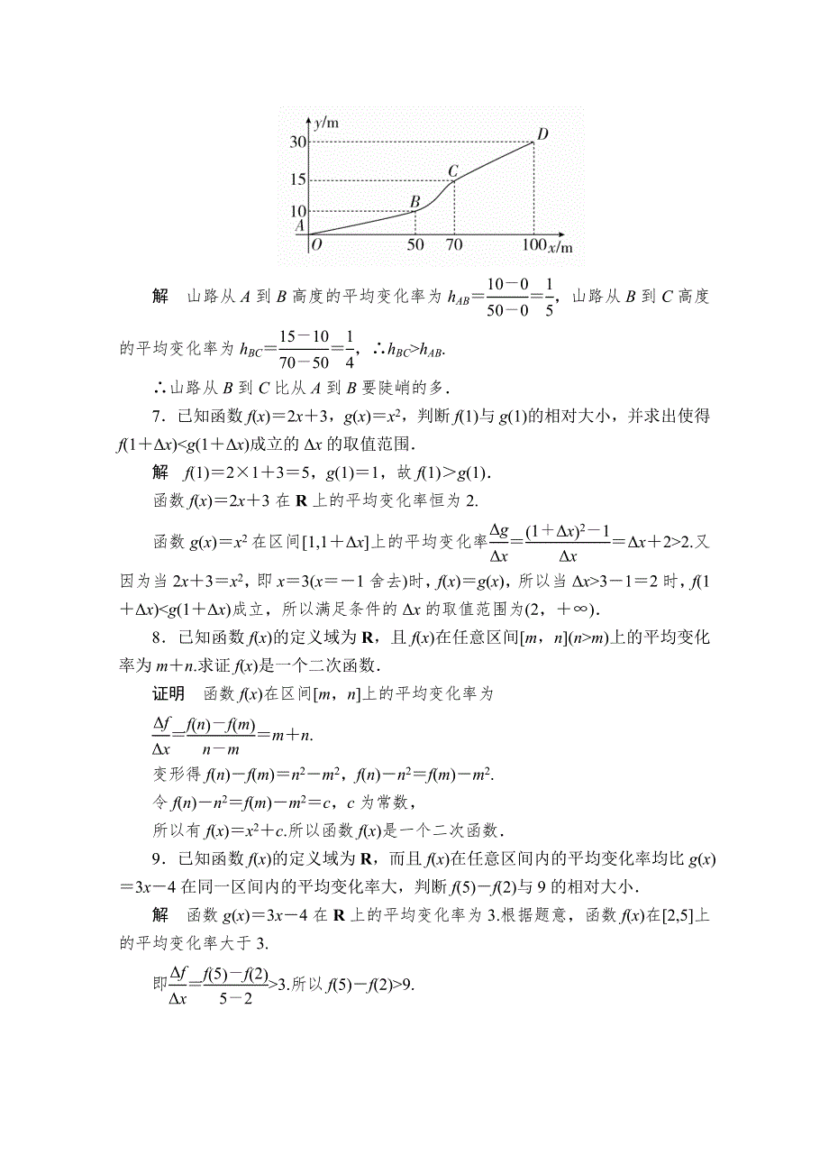 2020高中数学新教材人教B版必修第二册配套练习：第四章　指数、对数函数与幂函数4．5 课时9 WORD版含解析.doc_第3页