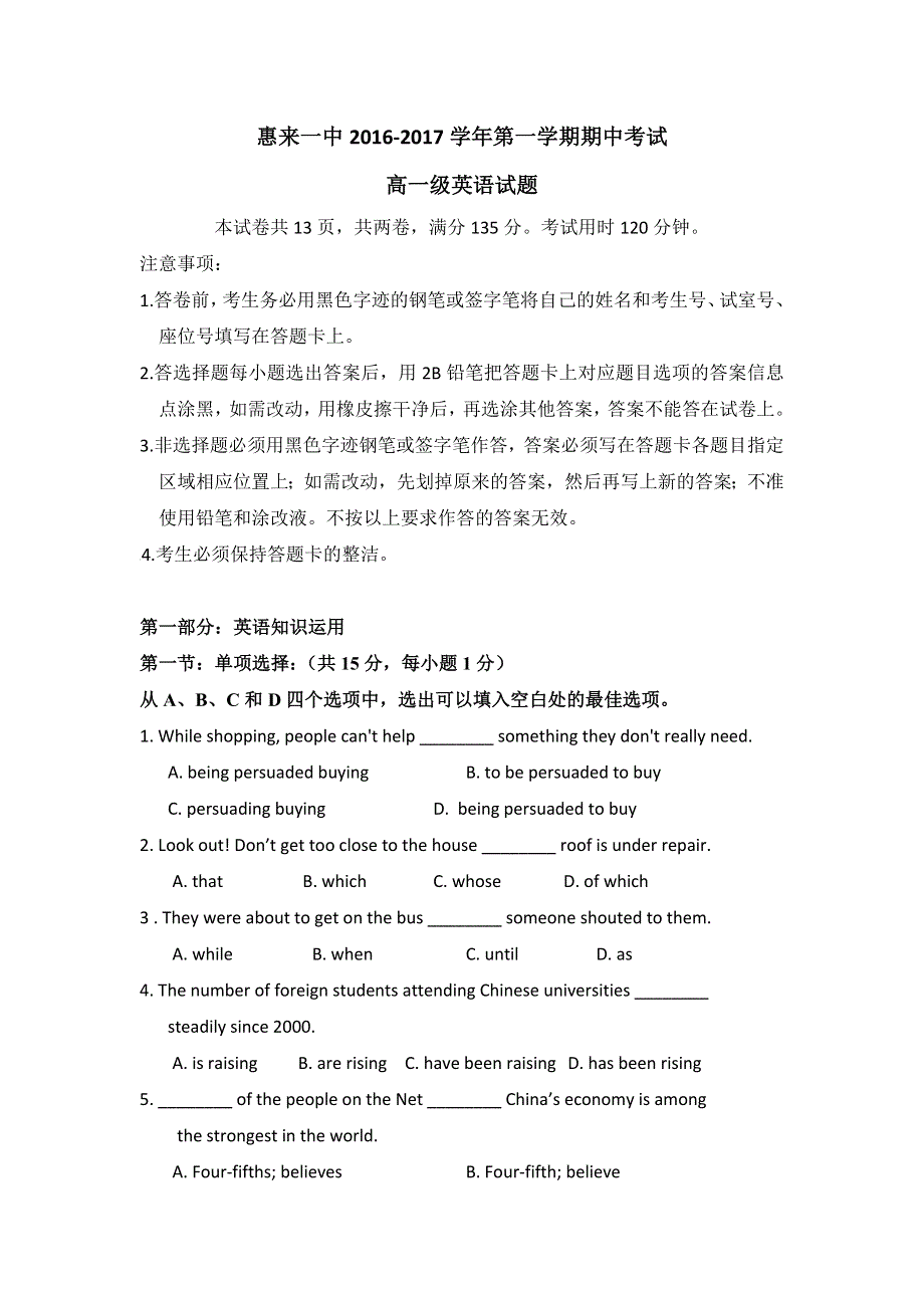 广东省揭阳市惠来县第一中学2016-2017学年高一上学期期中考试英语试卷 WORD版缺答案.doc_第1页