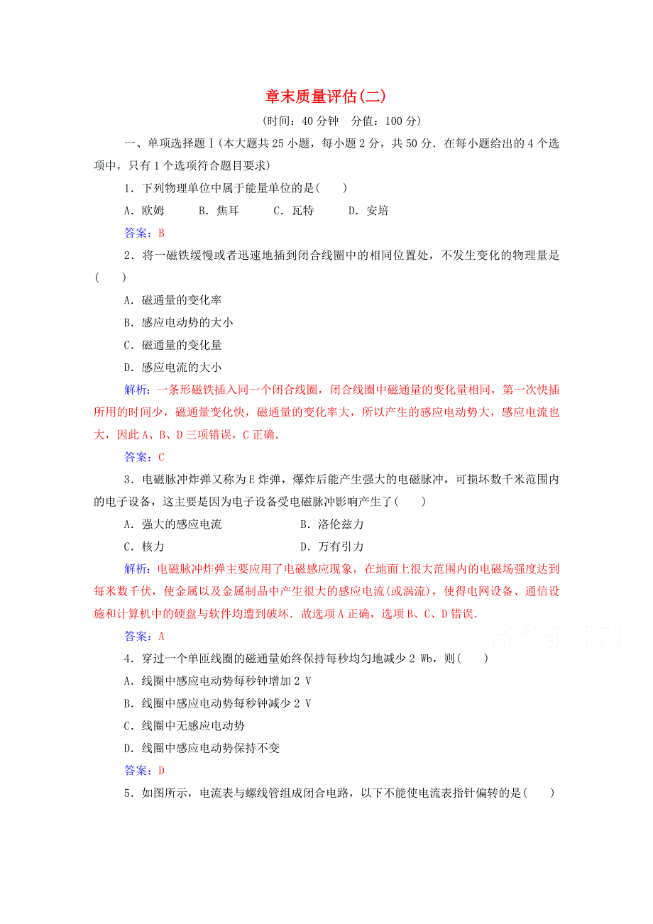 2020高中物理 章末质量评估（二）（含解析）粤教版选修1-1.doc_第1页