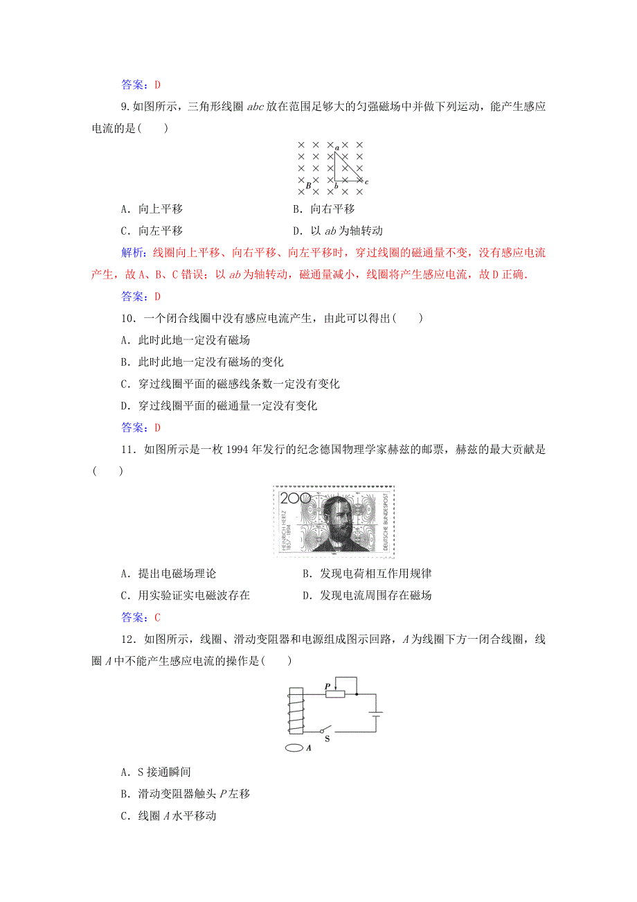 2020高中物理 章末质量评估（二）（含解析）粤教版选修1-1.doc_第3页