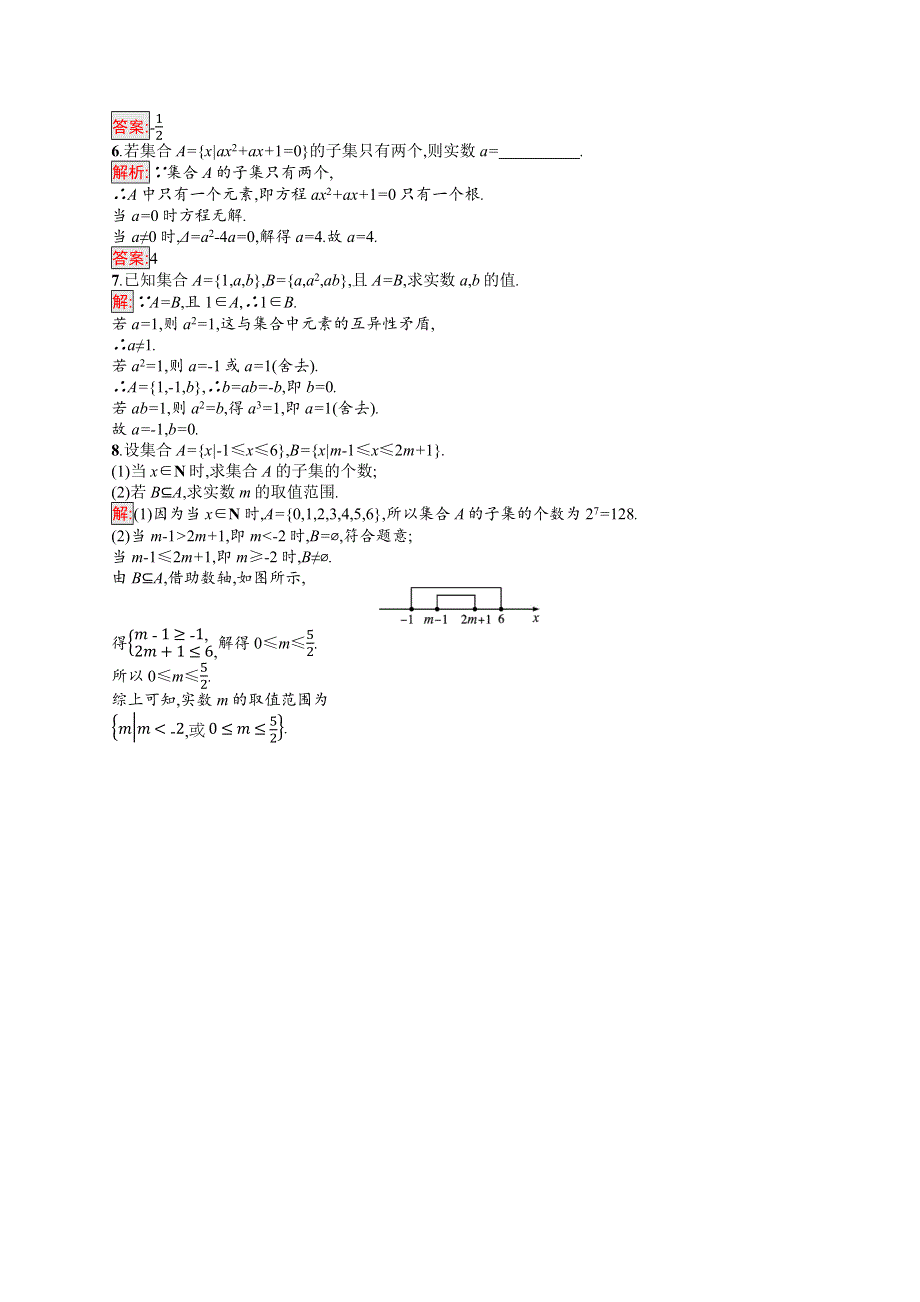 新教材2021-2022学年高一数学人教A版必修第一册巩固练习：1-2　集合间的基本关系 WORD版含解析.docx_第3页