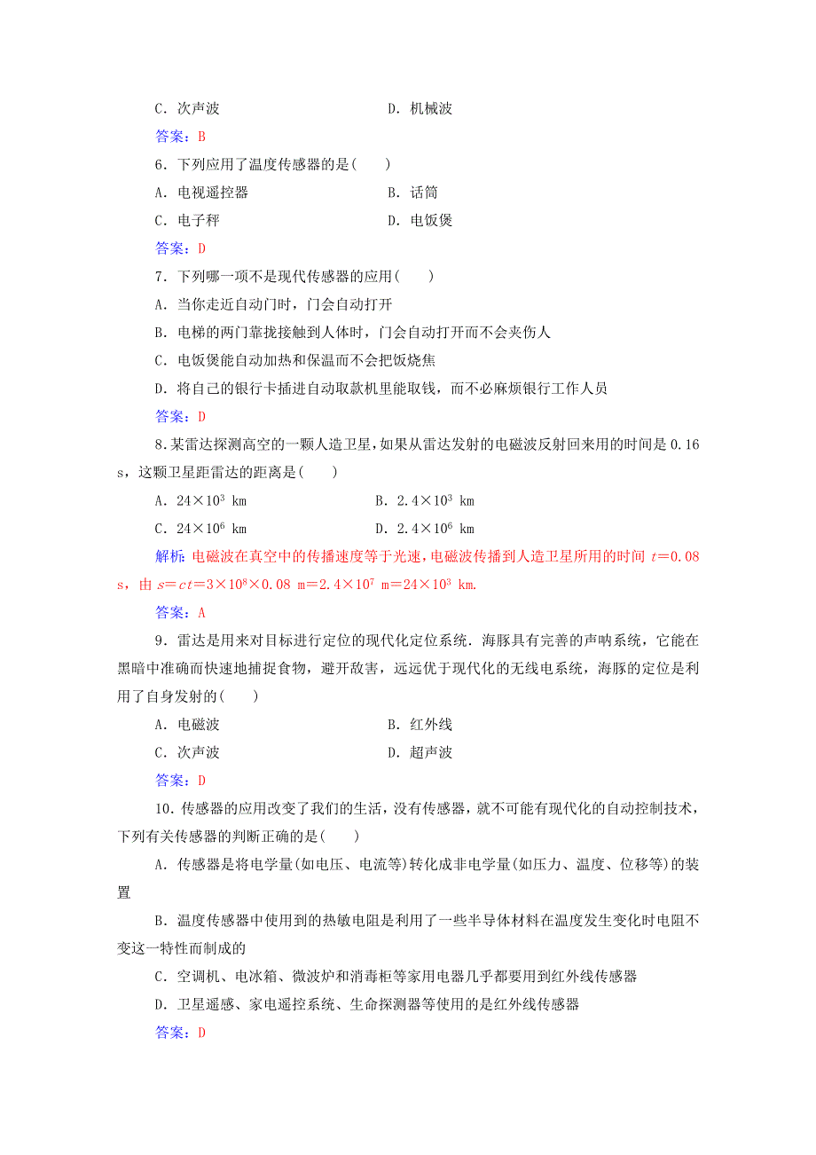 2020高中物理 章末质量评估（三）（含解析）粤教版选修1-1.doc_第2页