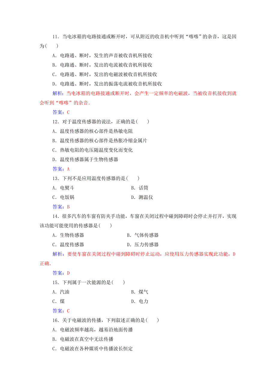 2020高中物理 章末质量评估（三）（含解析）粤教版选修1-1.doc_第3页