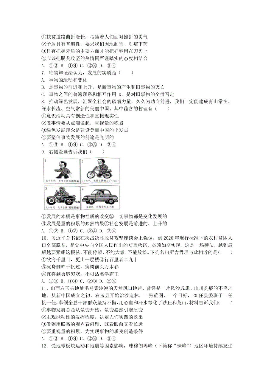 广西钦州市第四中学2020-2021学年高二政治下学期第十六周周测试题.doc_第2页