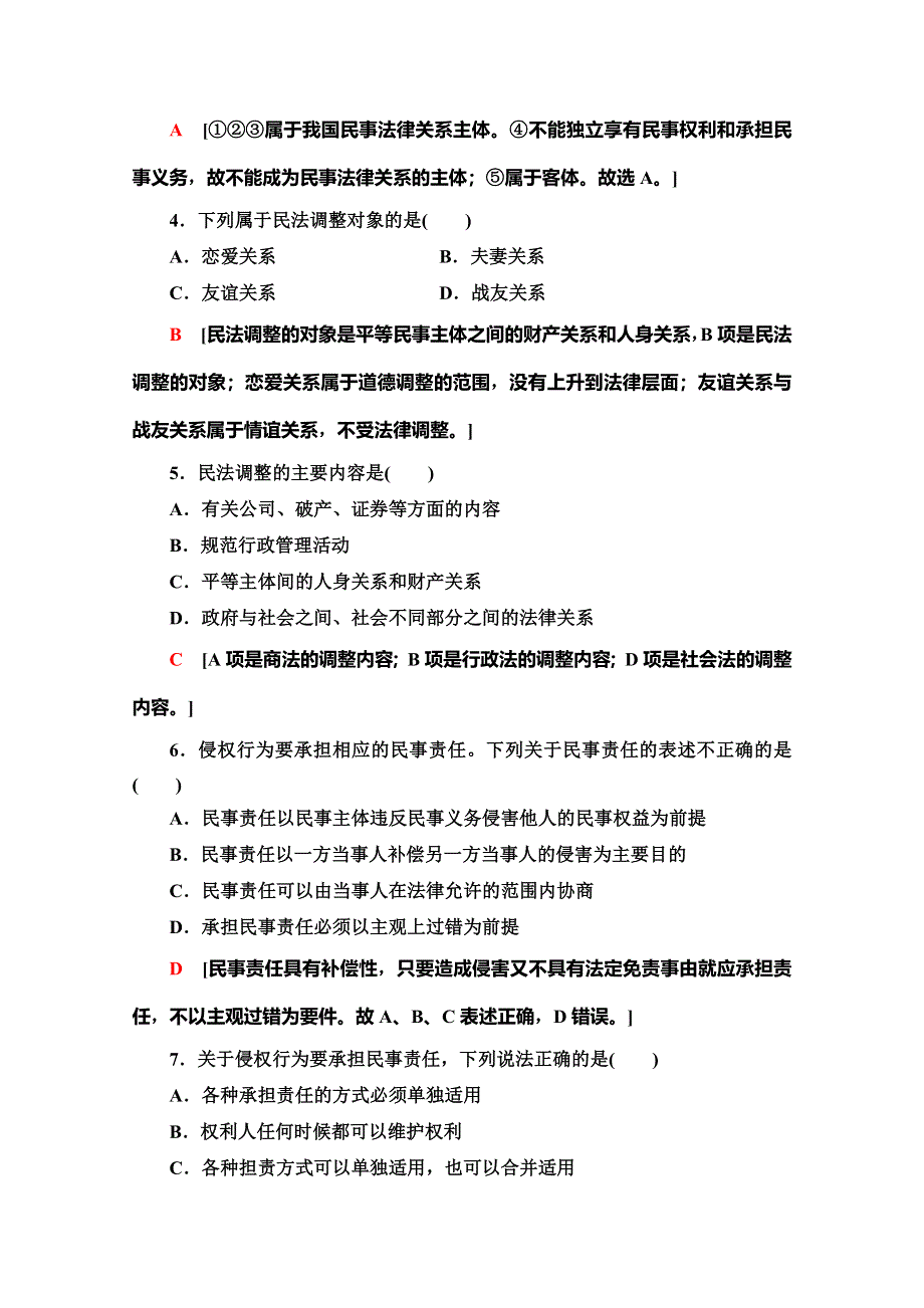 2019-2020学年人教版政治选修五课时分层作业3　认真对待权利和义务 WORD版含解析.doc_第2页