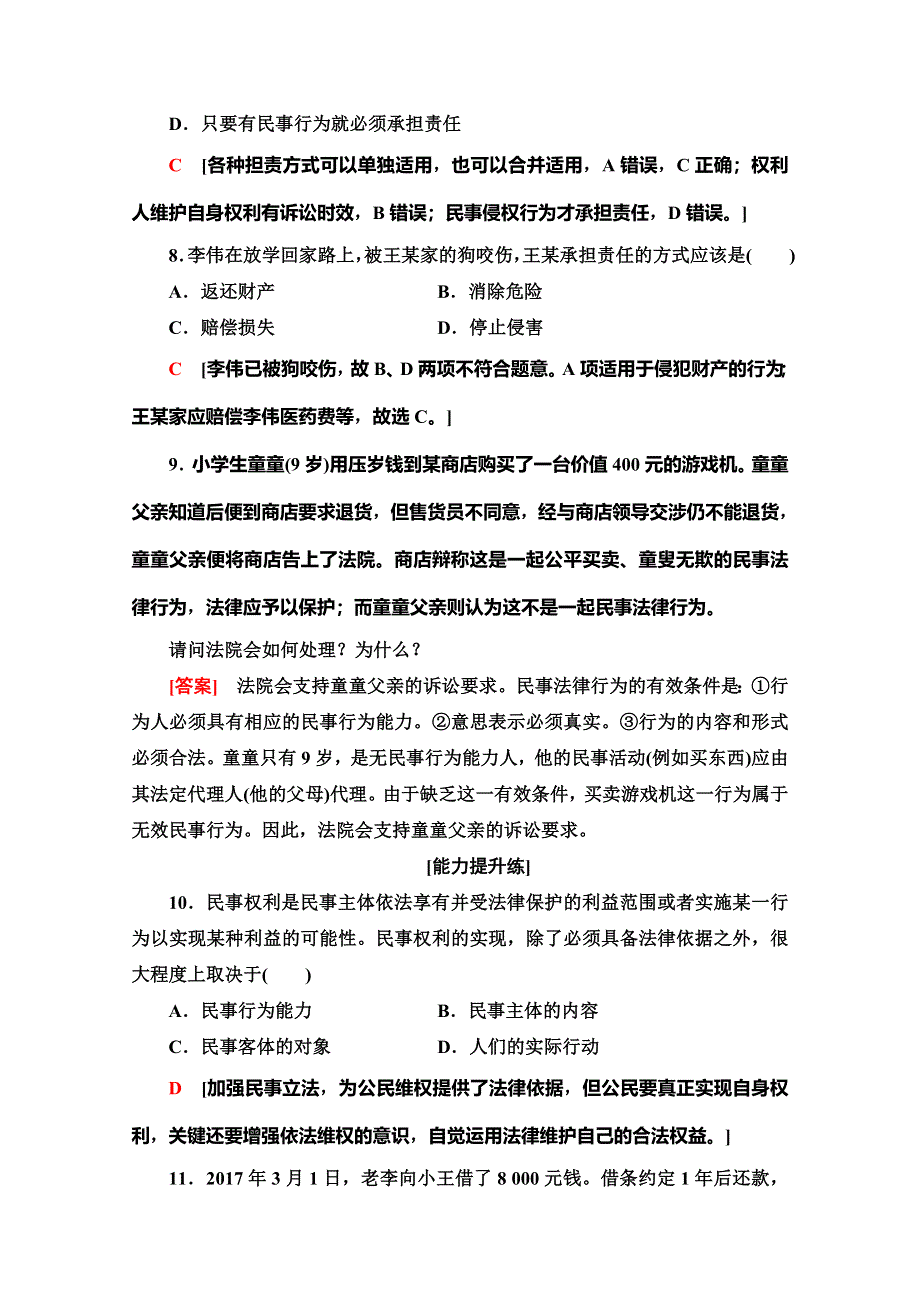 2019-2020学年人教版政治选修五课时分层作业3　认真对待权利和义务 WORD版含解析.doc_第3页