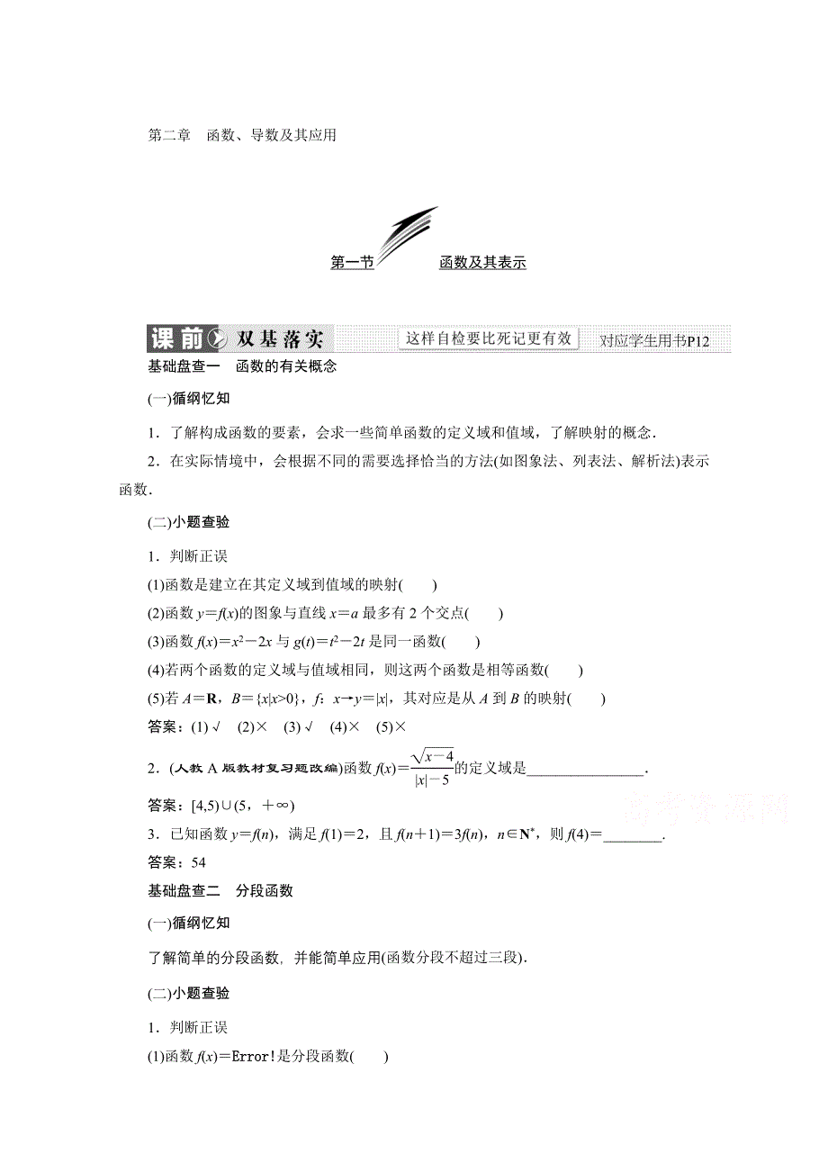 2016届（新课标）高考数学（文）大一轮复习精品讲义：第二章 函数、导数及其应用 WORD版含答案.doc_第1页