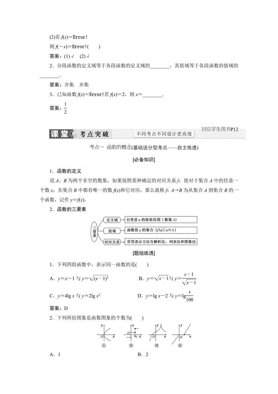 2016届（新课标）高考数学（文）大一轮复习精品讲义：第二章 函数、导数及其应用 WORD版含答案.doc_第2页