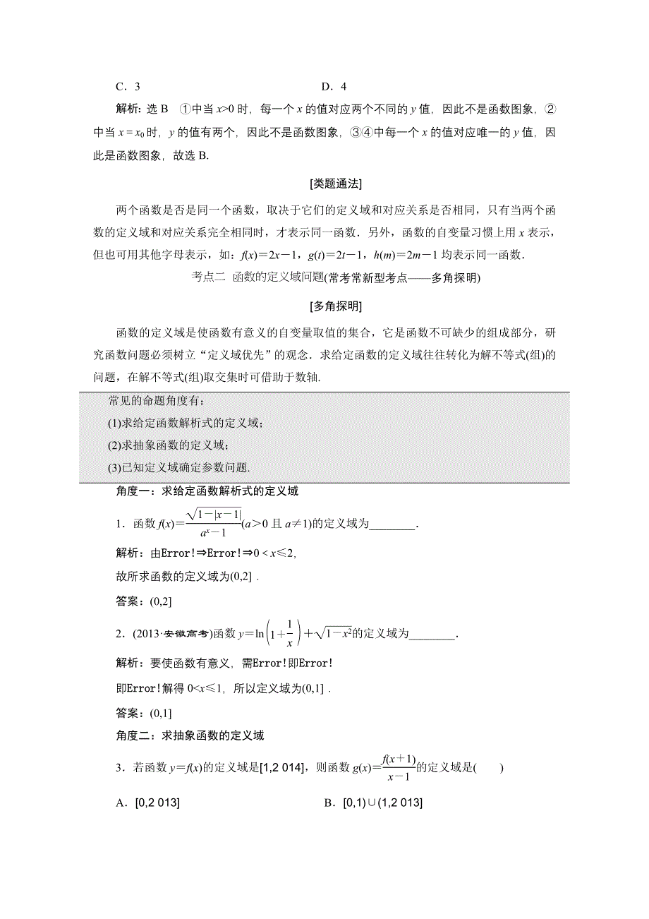 2016届（新课标）高考数学（文）大一轮复习精品讲义：第二章 函数、导数及其应用 WORD版含答案.doc_第3页