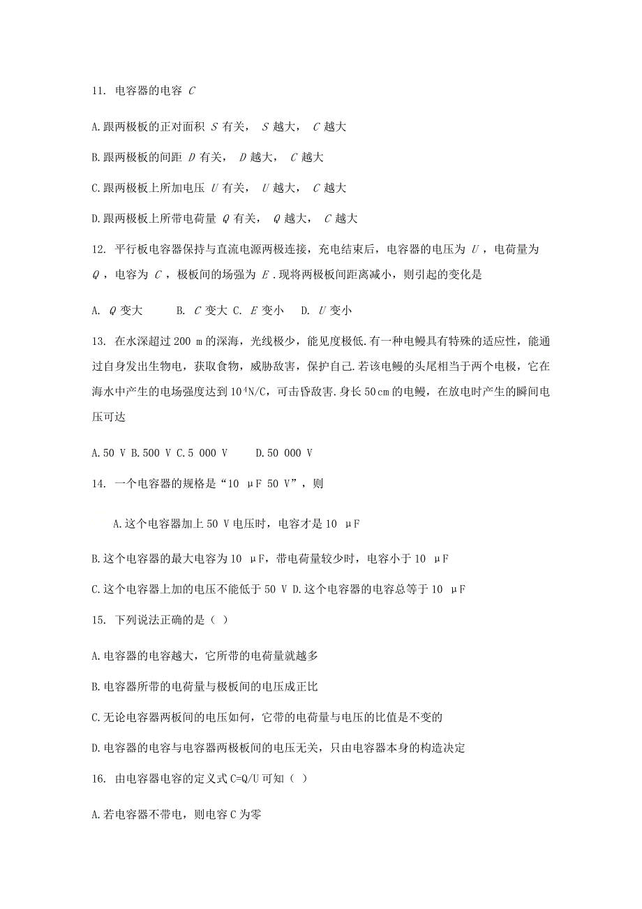 广西钦州市第四中学2020-2021学年高二物理上学期第七周测试题.doc_第3页