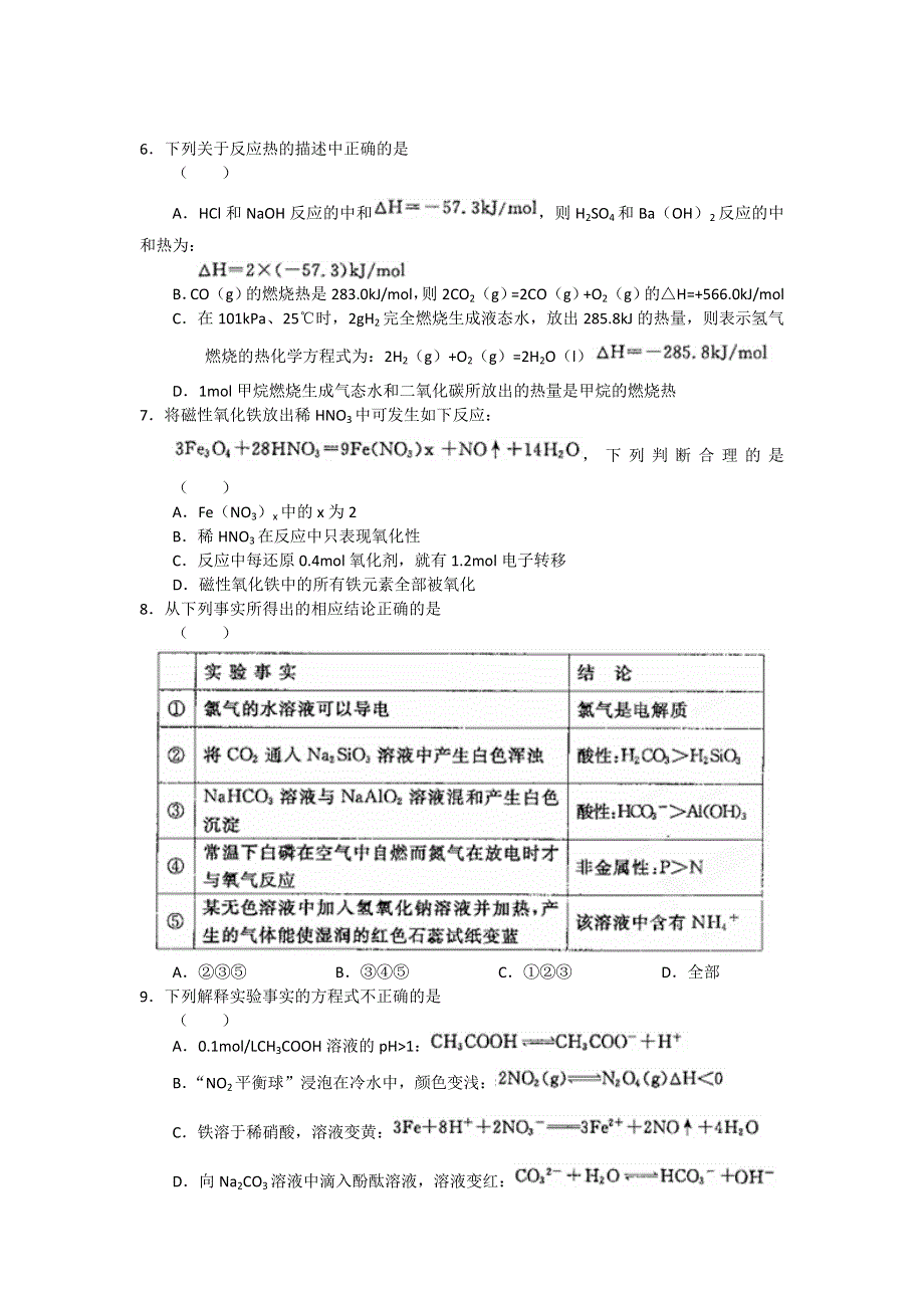 山东省济宁市2012届高三上学期期末考试化学试题（WORD版）.doc_第2页