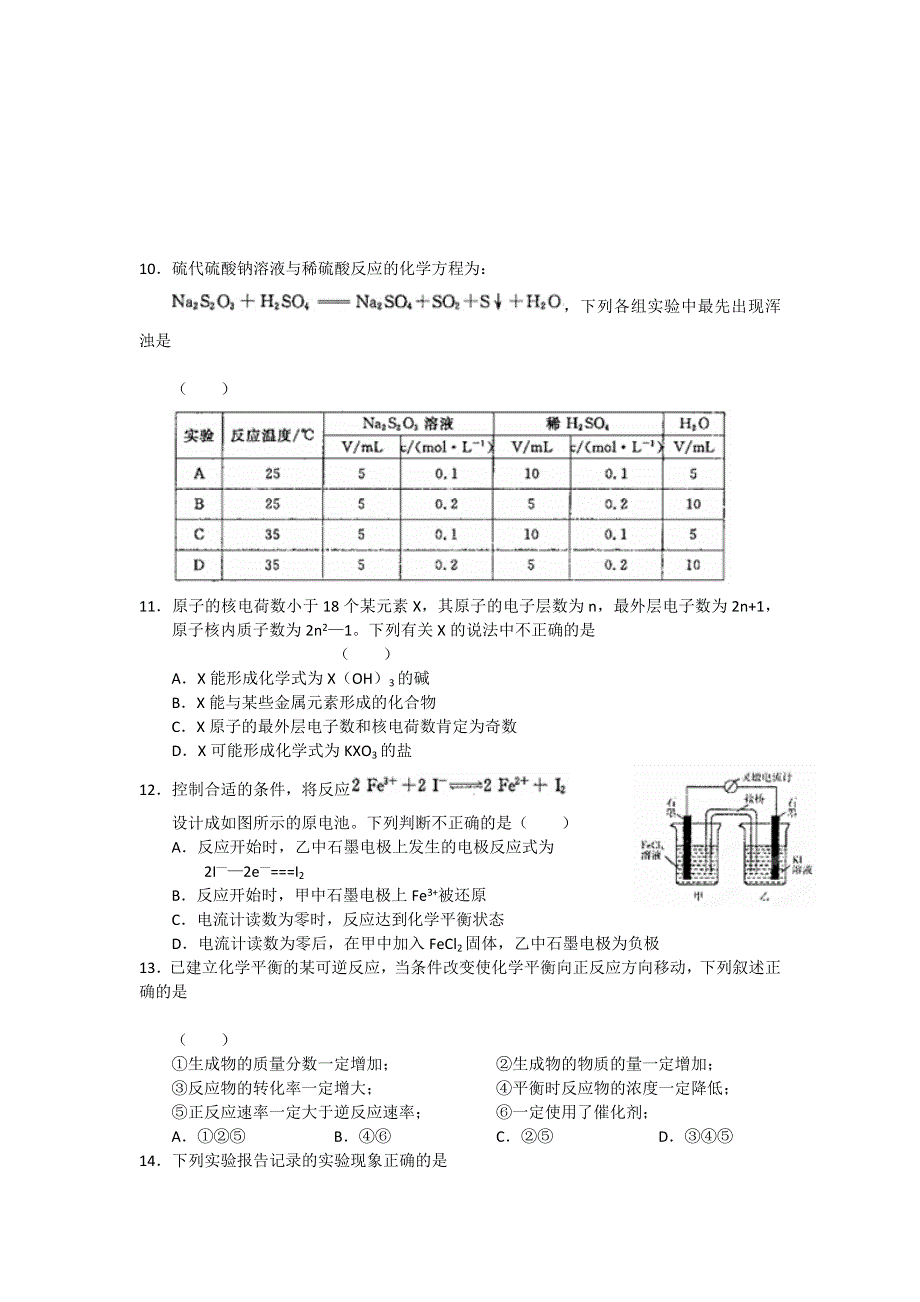 山东省济宁市2012届高三上学期期末考试化学试题（WORD版）.doc_第3页