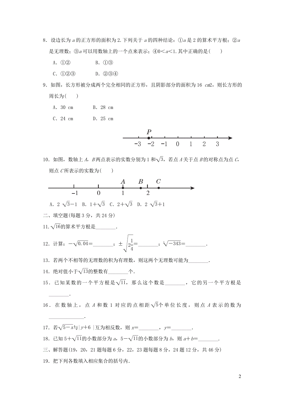 2021年七年级数学上册第3章实数测试题（有答案浙教版）.doc_第2页