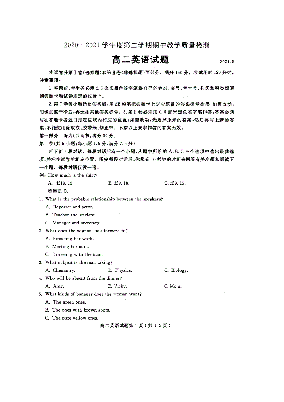 山东省聊城市2020-2021学年高二下学期期中考试英语试题 扫描版含答案.docx_第1页