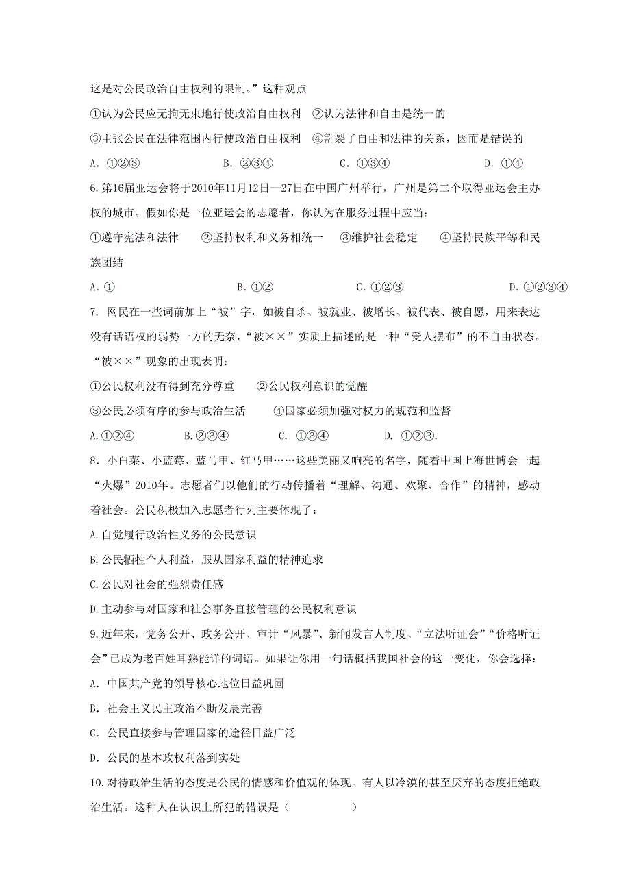 四川省金堂中学2012-2013学年高一4月月考 政治WORD版无答案.doc_第2页