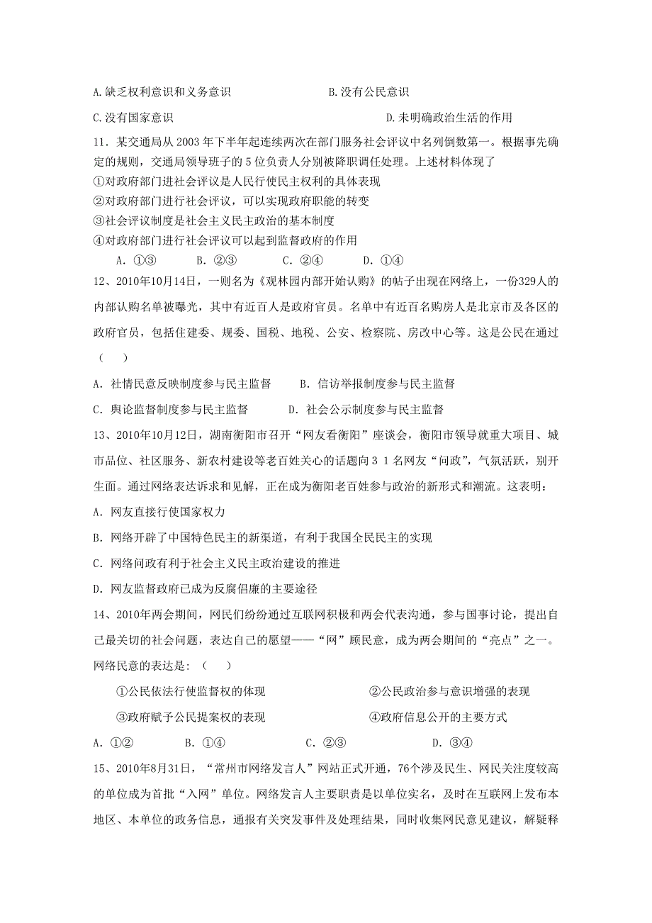 四川省金堂中学2012-2013学年高一4月月考 政治WORD版无答案.doc_第3页