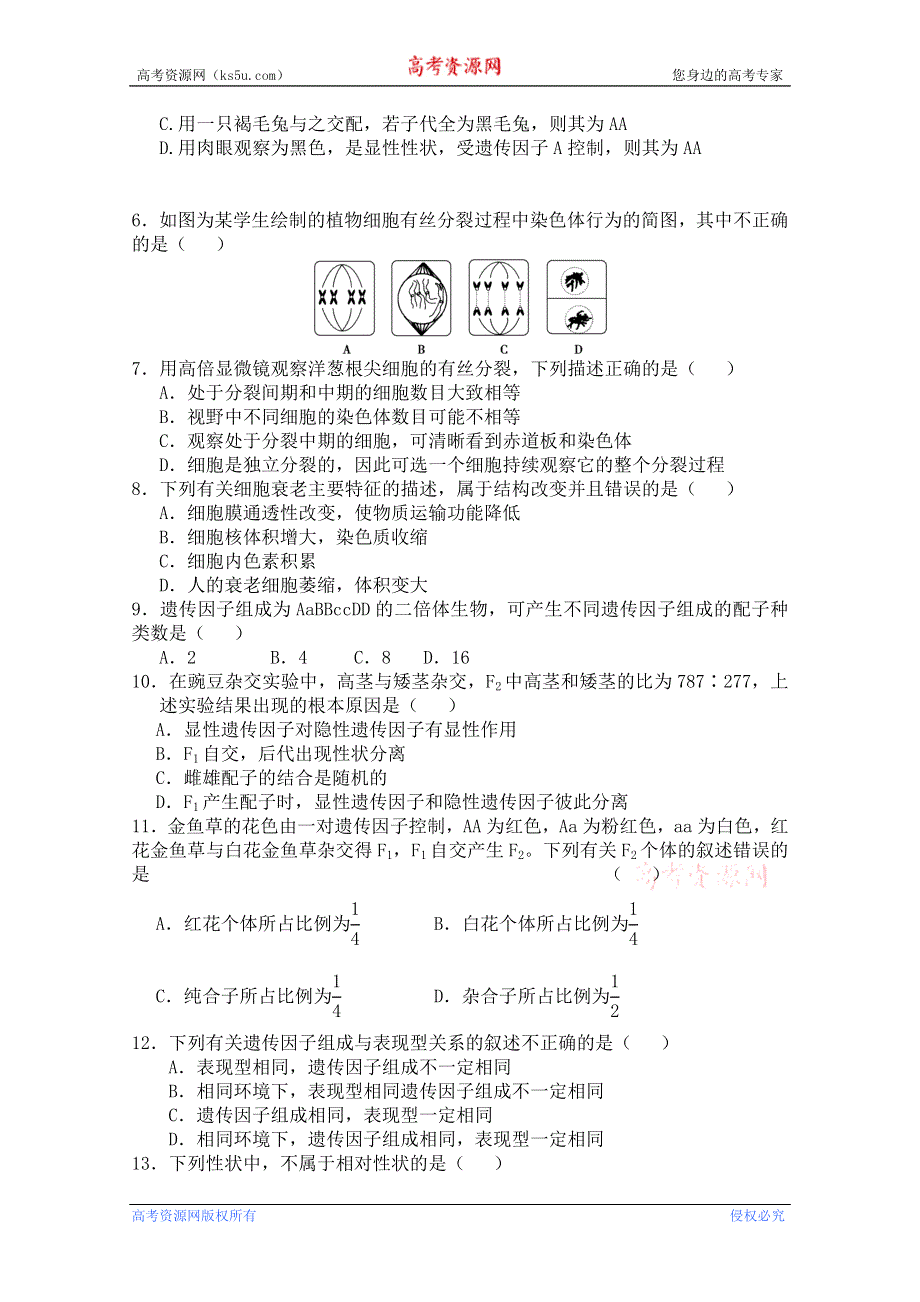 四川省金堂中学2012-2013学年高一4月月考 生物WORD版无答案.doc_第2页