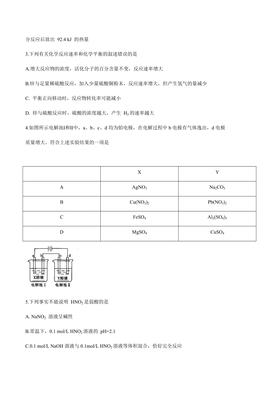 山东省聊城市2020-2021学年高二上学期期末考试化学试题 WORD版缺答案.docx_第2页