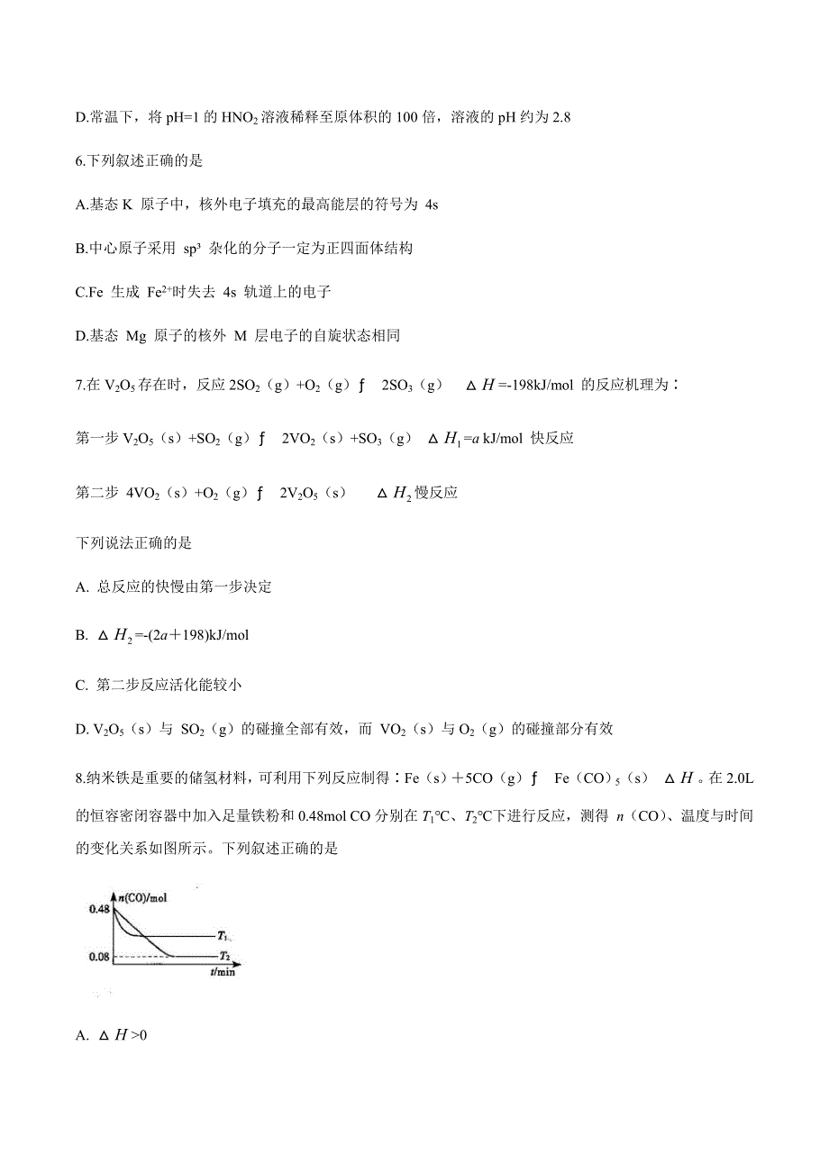 山东省聊城市2020-2021学年高二上学期期末考试化学试题 WORD版缺答案.docx_第3页