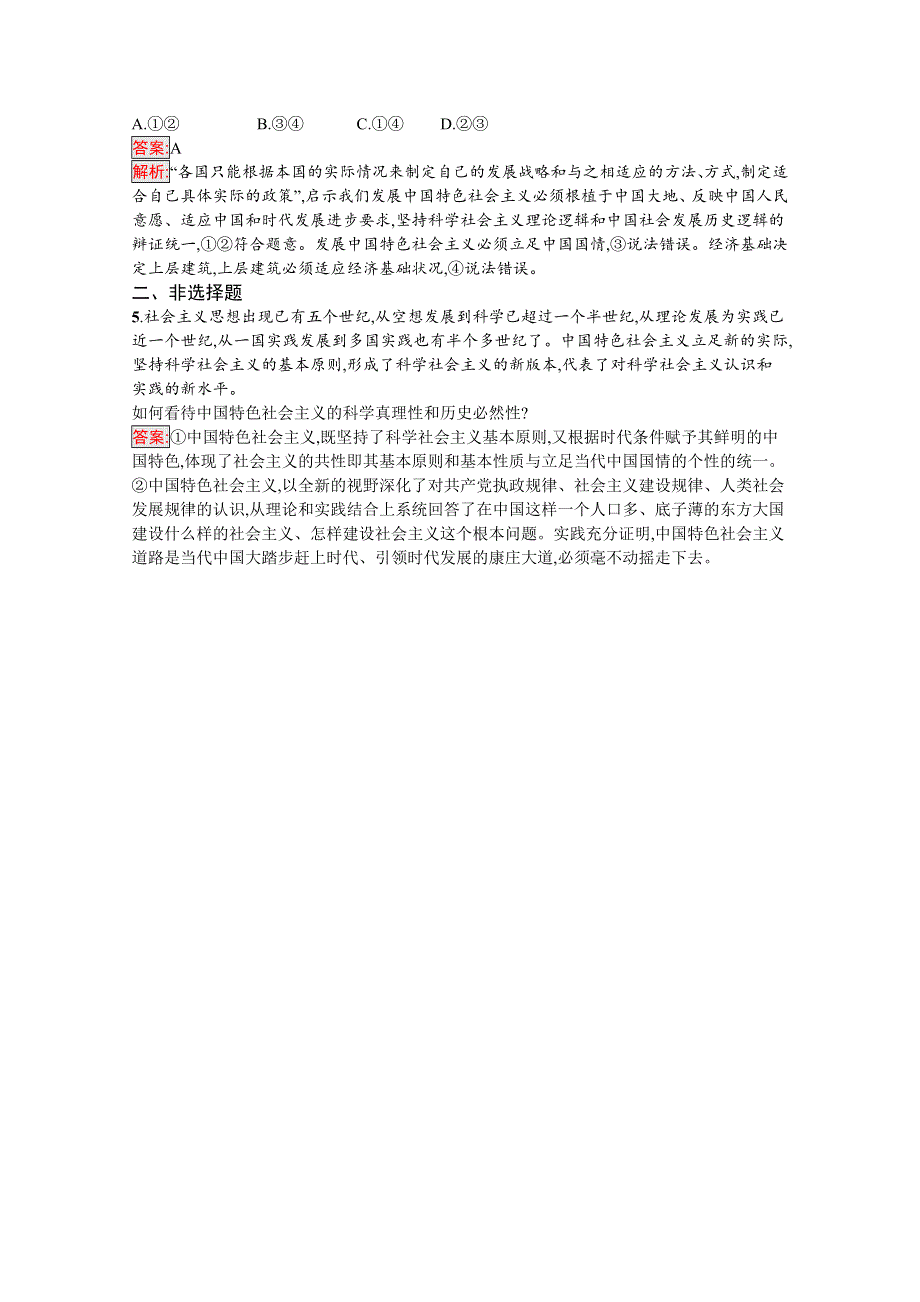 新教材2021-2022学年高一政治部编版必修1巩固练习：综合探究1　回看走过的路　比较别人的路　远眺前行的路 WORD版含解析.docx_第2页