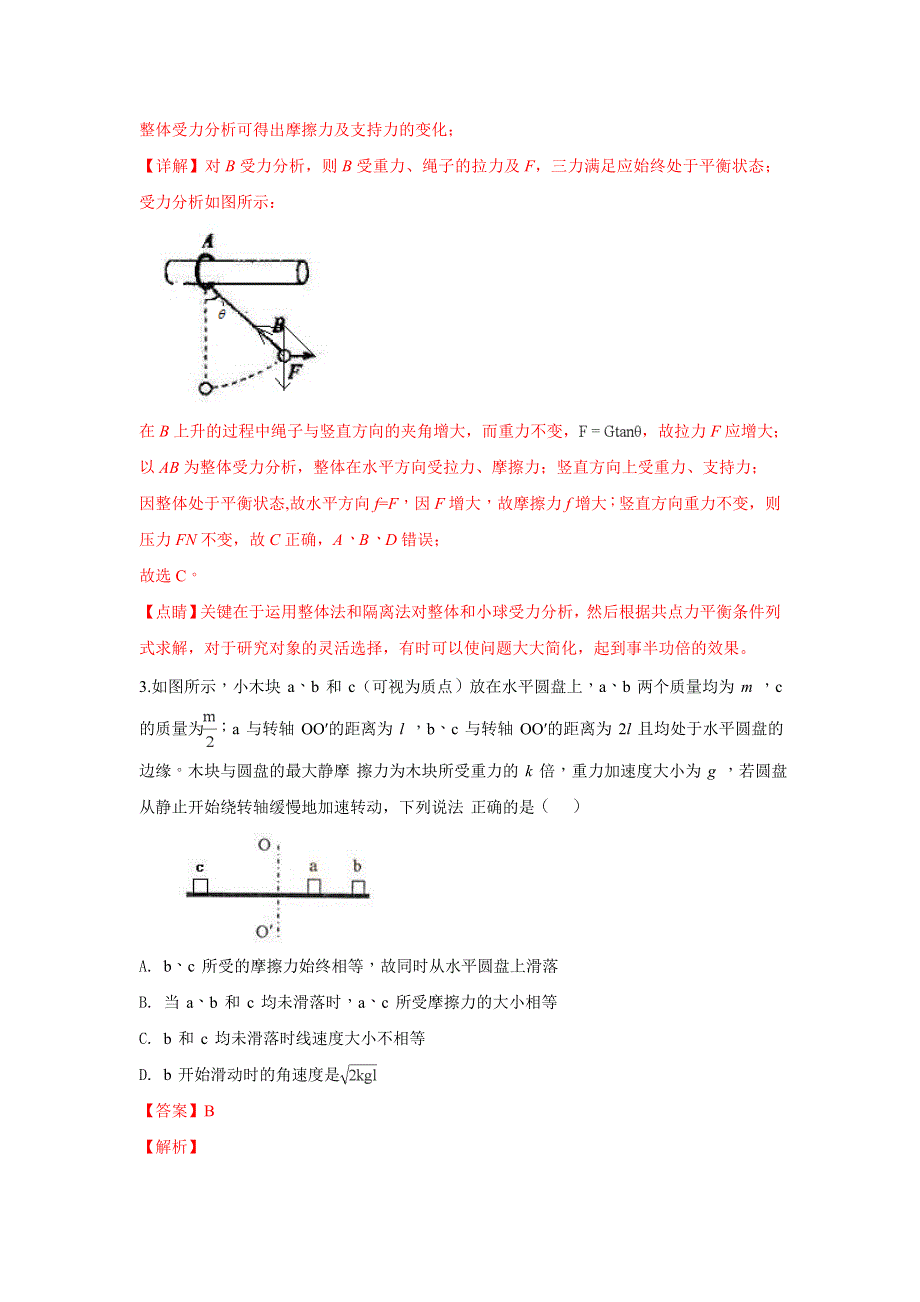 山东省济宁实验高中2019届高三上学期期中考试物理试卷 WORD版含解析.doc_第2页