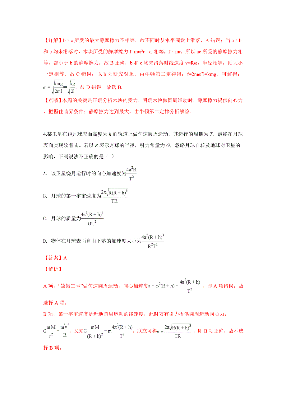 山东省济宁实验高中2019届高三上学期期中考试物理试卷 WORD版含解析.doc_第3页