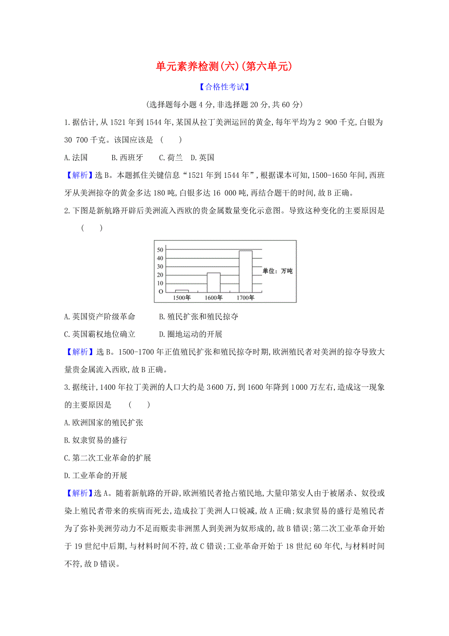 2020-2021学年新教材高中历史 第六单元 世界殖民体系与亚非拉民族独立运动单元素养检测（含解析）新人教版必修《中外历史纲要（下）》.doc_第1页