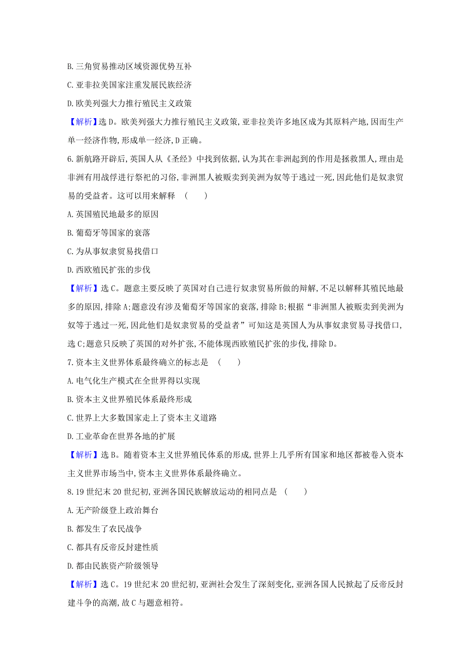 2020-2021学年新教材高中历史 第六单元 世界殖民体系与亚非拉民族独立运动单元素养检测（含解析）新人教版必修《中外历史纲要（下）》.doc_第3页