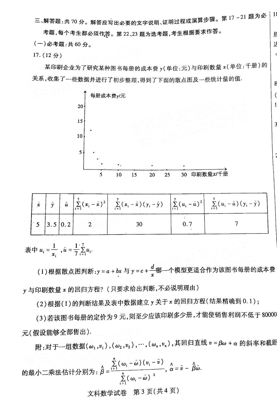 内蒙古包头市2022届高三第一次模拟考试文科数学试题（A卷） PDF版含答案.pdf_第3页